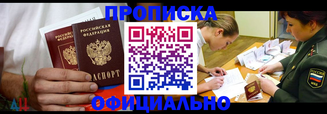 временная прописка в Данилове